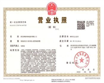 營(yíng)業(yè)執(zhí)照